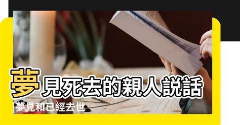 夢見死去的朋友